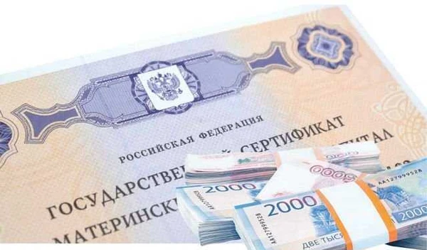 Фото Материнский капитал