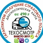 Пройти техосмотр (диагностическая карта)