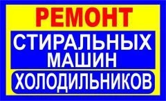 Фото Ремонт холодильников