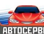 Автомастерская круглосуточно