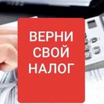 Декларации 3-ндфл. возврат налога