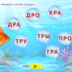 Фото №2 Логопедическое интерактивное пособие. Звук Р в слогах