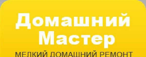 Фото Мелкий ремонт
