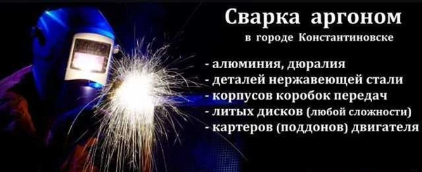 Фото Аргоновая сварка