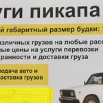 Услуги пикапа вис