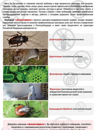 Фото Уничтожение насекомых,грызунов.Качественно,быстро,недорого!