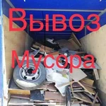 Вывоз мусора