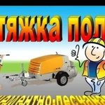 Стяжка пола