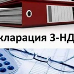 Заполнение декларации 3 ндфл