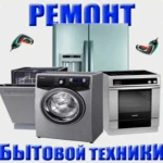 Ремонт бытовой техники