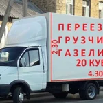 Грузоперевозки Газель