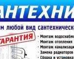 Сантехнические услуги