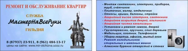 Фото Служба-гильдия МастерНаВсеРуки