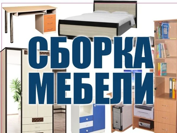 Фото Сборка мебели