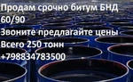 фото Битум нефтяной дорожный БНД 60/90