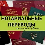 Фото №2 Перевод паспорта с нотариальным заверением в Махачкале