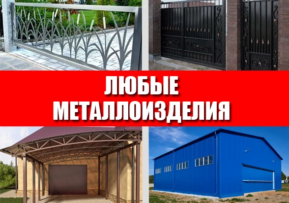 Фото Изготовление металлоконструкций