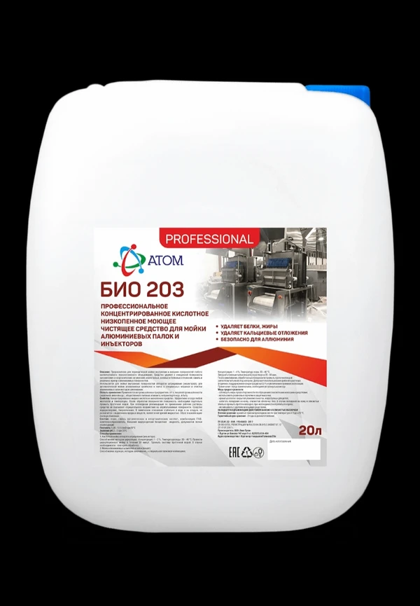 Фото Для очистки алюминиевых палок Био 203