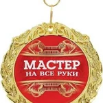 Мастер на час