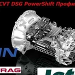 Ремонт АКПП CVT DSG PowerShift Профильный техцентр