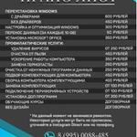 Фото №4 Компьютерные услуги от ТехноВишни