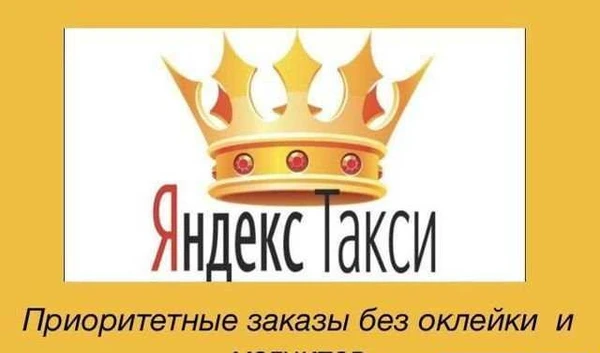Фото Подключение к Яндекс такси