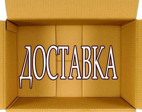 Фото Курьерское поручение