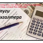 Компания оказывает бухгалтерские услуги