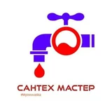 Услуги сантехника