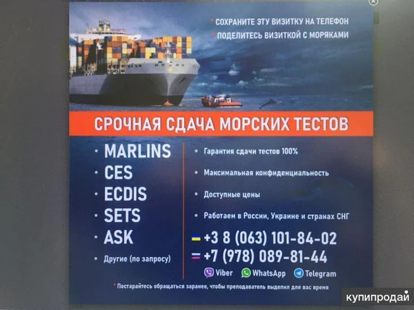 Фото Обучение и помощь в прохождении тестов морякам Marlins, CES, ASK, STCW, ECDIS