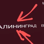 Перегон авто в Россию, из России в Калининград