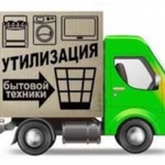 Скупка и утилизация бытовой техники в Курске