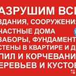 Вывоз мусора.Спил деревьев,обрезка. Демонтажи. Выезд