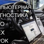 фото Диагностика любых коммерческих и легковых авто