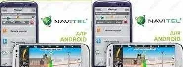 Фото Установка программы навигации navitel на android