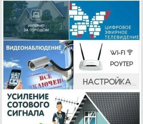 Фото Интернет за городом, видеонаблюдение, Триколор