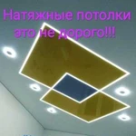 Натяжные потолки