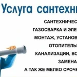 Услуги сантехника Отопление в домах, и в квартирах