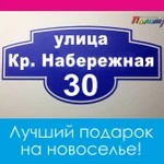 Адресные таблички