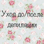 Фото №3 Шугаринг
