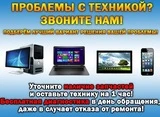 Фото Сломалась техника? Вам сюда!