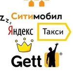 Подключение Ситимобил/Яндекс/Гетт без л