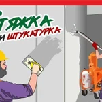 Стяжка пола. Штукатурка стен. Стяжка. Штукатурка