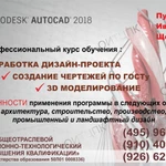 Курсы по изучению AutoCAD Щелково - Пушкино - Ивантеевка