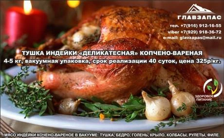 Фото Рулет из индейки "Деликатесный", "Аппетитный", вакуум