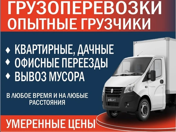 Фото Переезды Грузчики Иркутск