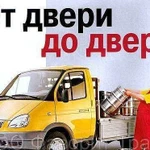 Грузоперевозки газелью город межгород