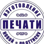 Печати И штампы