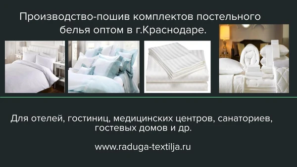 Фото Комплекты постельного белья  для гостиниц и отелей
