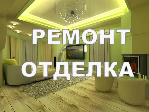 Фото Строительные работы.САНТЕХНИК-ЭЛЕКТРИК-ФУНДАМЕНТ-ОТДЕЛКА 